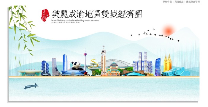 成渝雙城經(jīng)濟(jì)圈