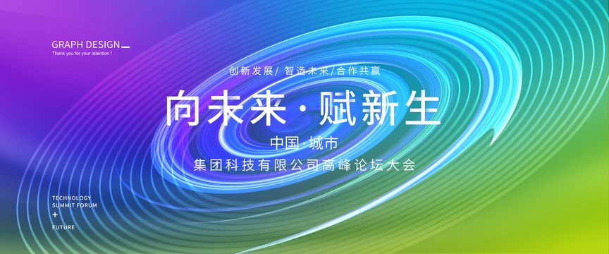 會(huì)議背景