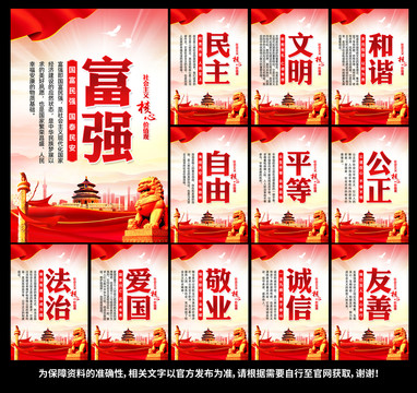 社會(huì)主義核心價(jià)值觀