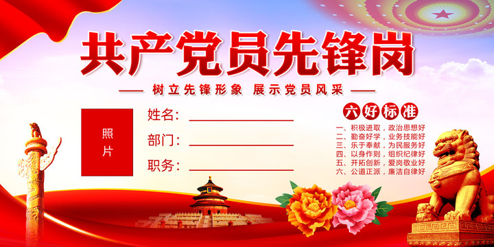 黨員先鋒崗