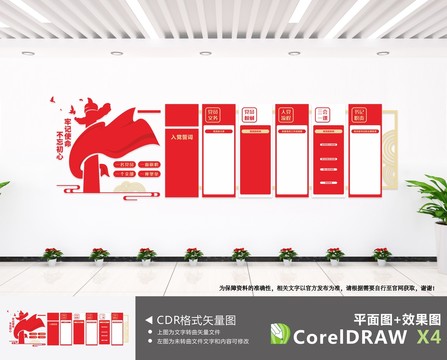 黨員文化墻