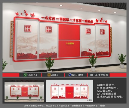 黨建文化墻