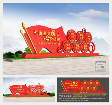 價(jià)值觀雕塑
