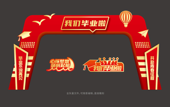 我們畢業(yè)啦