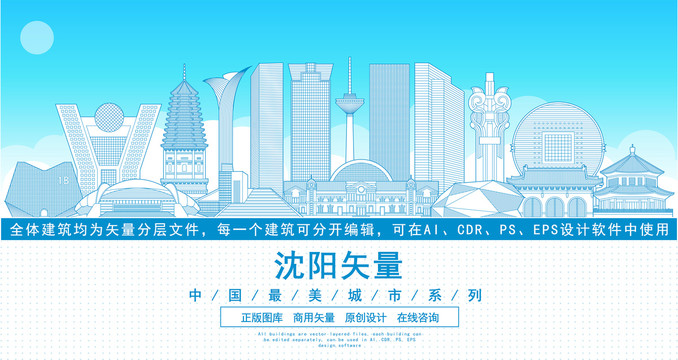 沈陽