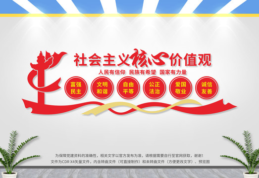 核心價(jià)值觀