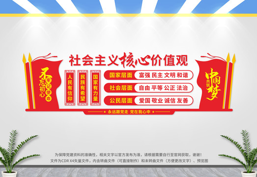 社會(huì)主義核心價(jià)值觀