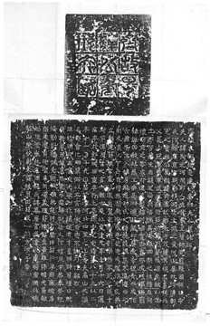 北齐是连公妻墓志铭碑拓印书法