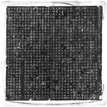唐李戢墓志铭碑拓印书法