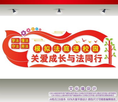 模擬法庭進校園文化墻