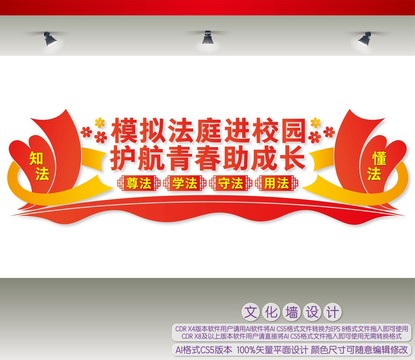 模擬法庭進(jìn)校園