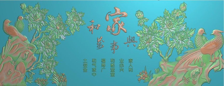 家和萬(wàn)事興花鳥(niǎo)牡丹花