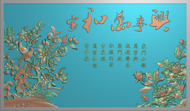 家和萬事興牡丹梅花鳥