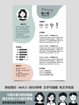 簡(jiǎn)歷設(shè)計(jì)