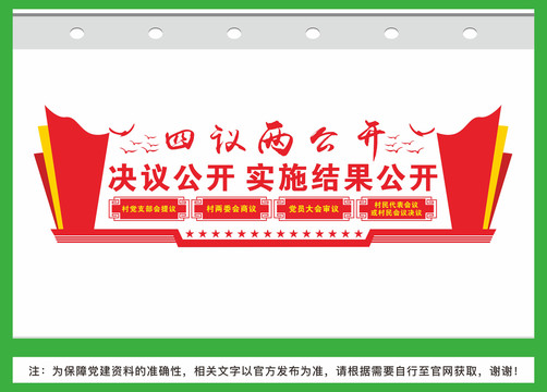四議兩公開