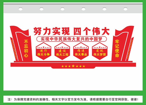 四個(gè)偉大