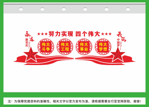 四個偉大
