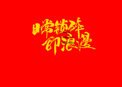 日?，嵥榧蠢寺? style=