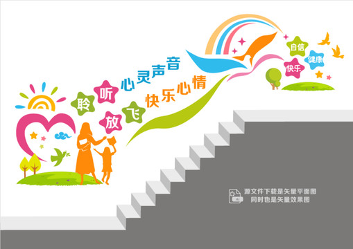 心理咨詢階梯墻