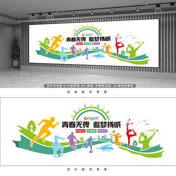 體育運(yùn)動(dòng)文化墻