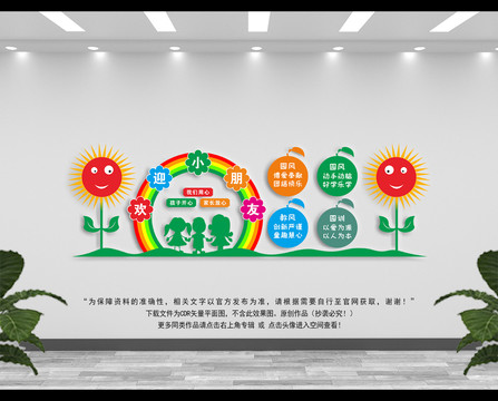 幼兒園文化墻