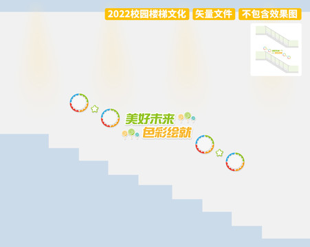 美術樓梯文化墻