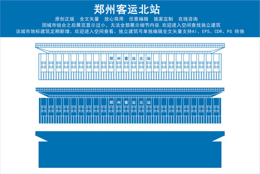 郑州客运北站