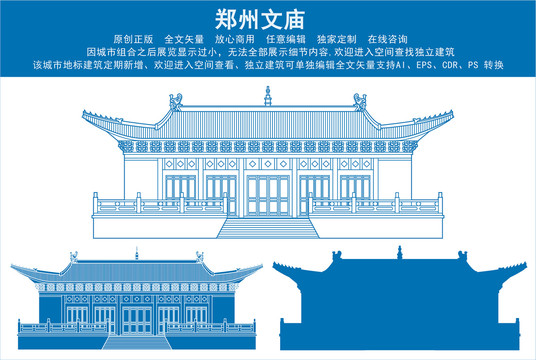鄭州文廟