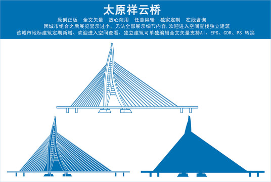 太原祥云橋