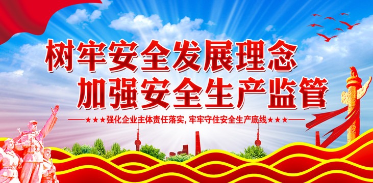 安全生產(chǎn)