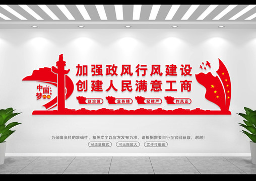 創(chuàng)建人民滿意工商
