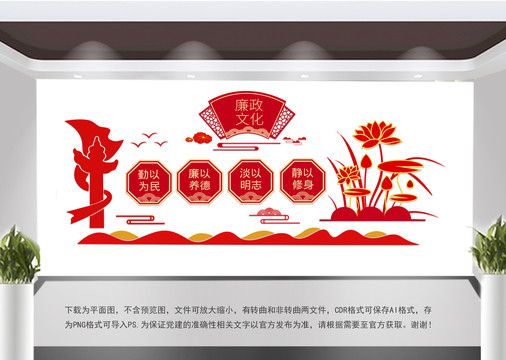 廉政文化