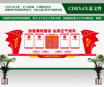 廉潔文化墻