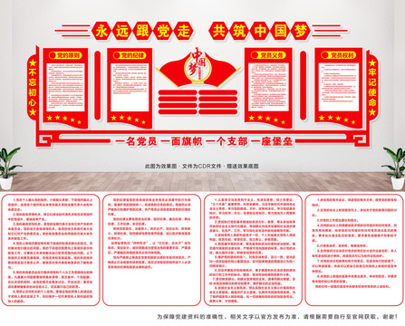 黨支部文化墻
