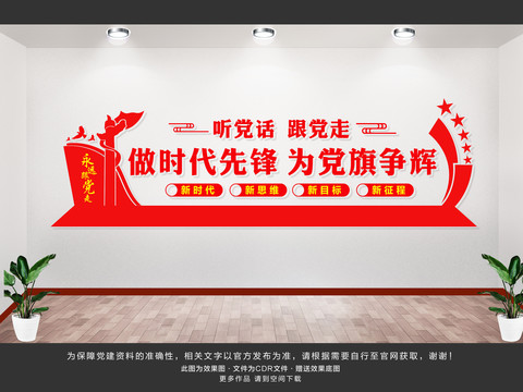 聽黨話跟黨走