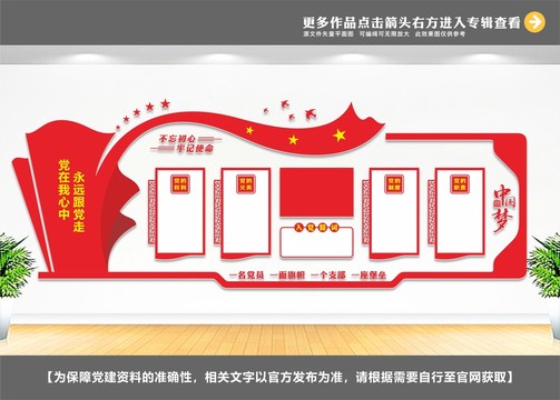 黨員中心