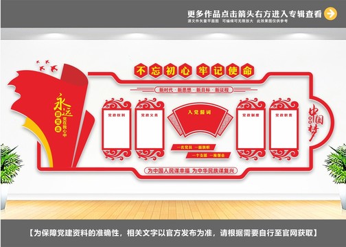 黨建墻