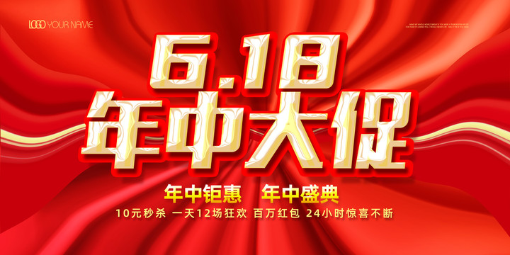 618年中大促