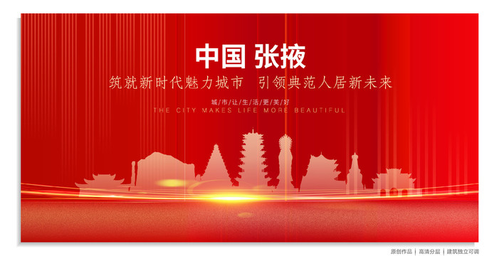 張掖背景