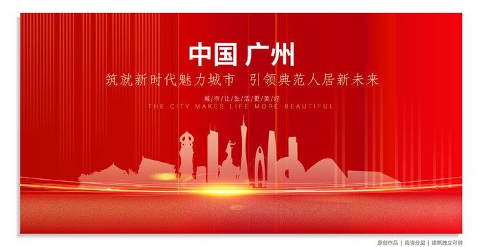 廣州背景