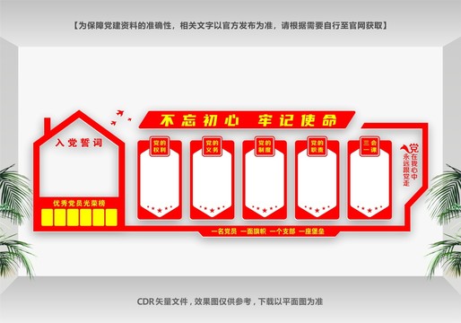 黨員之家