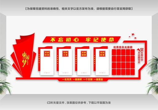 黨建文化墻