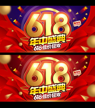 618年中大促