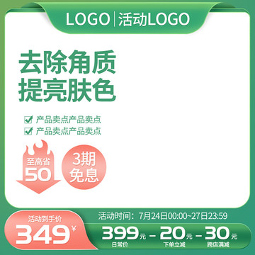 狂暑季美妝洗護綠色主圖