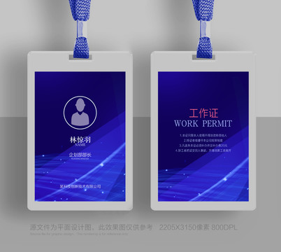 工作證