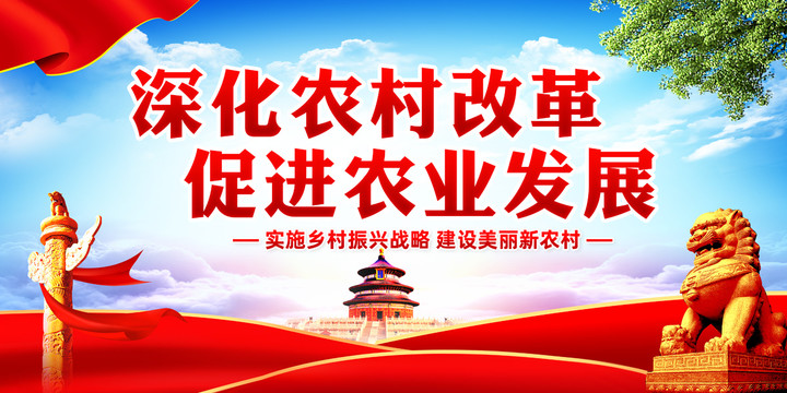 深化農(nóng)村改革