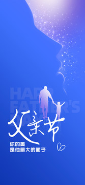 醫(yī)美父親節(jié)海報(bào)