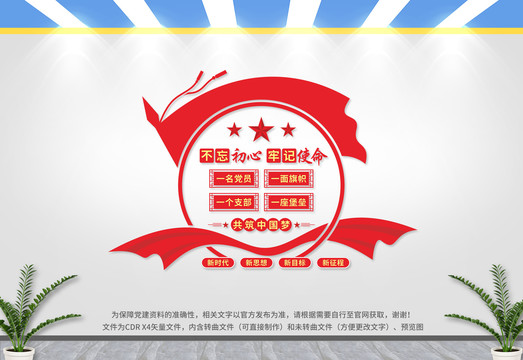 黨建標(biāo)語