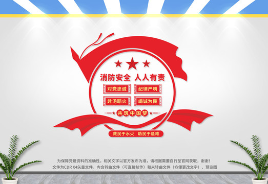 消防文化墻