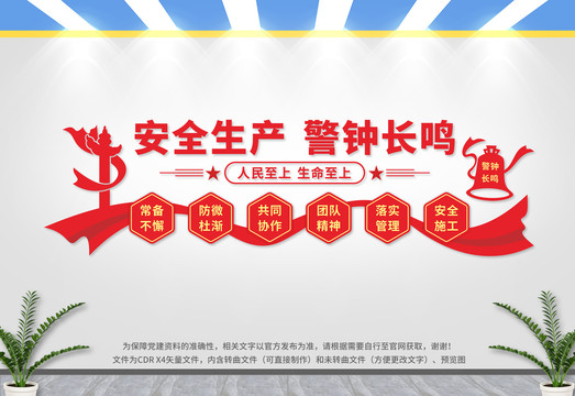 安全生產(chǎn)宣傳墻